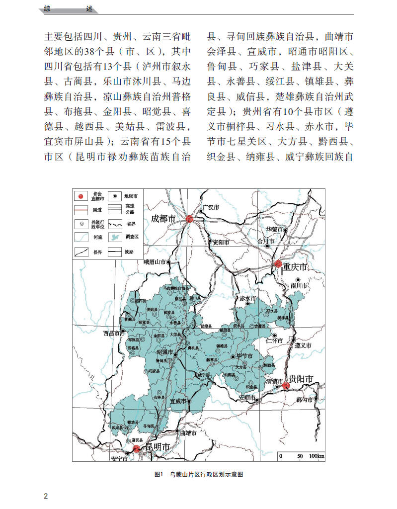 综述:乌蒙山脱贫攻坚地质调查成果及成效